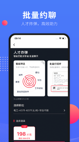597直聘企业版