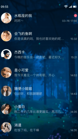 树洞交友