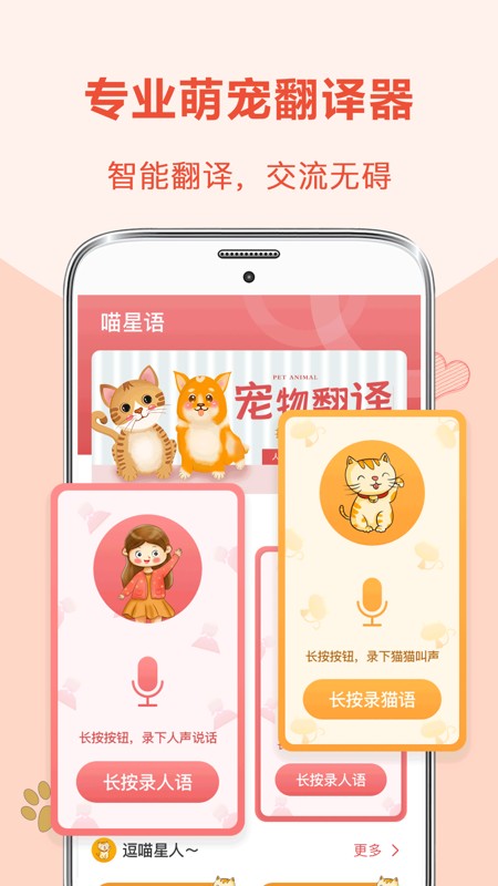 人狗交流翻译器