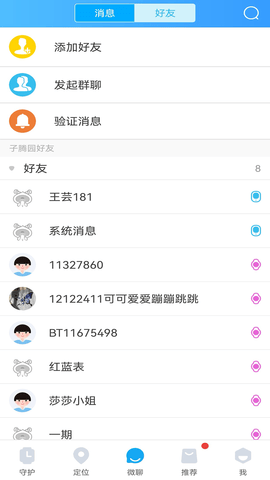 子腾园电话手表app