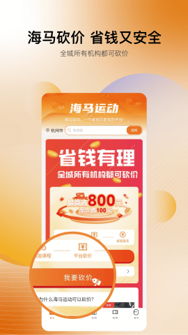 海马运动