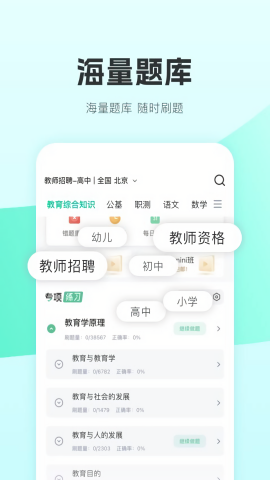 华图教师