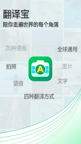 拍照翻译宝