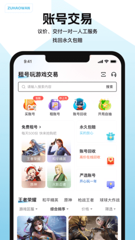 租号玩游戏交易app