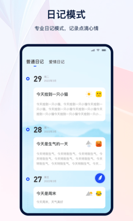 备忘记事本