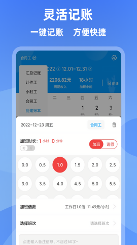 记加班考勤app
