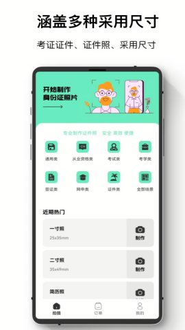 证件照智能王