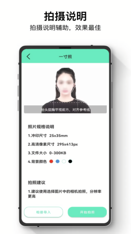证件照智能王