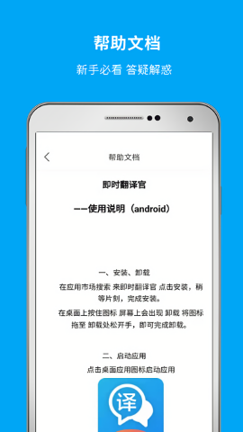 即时翻译官