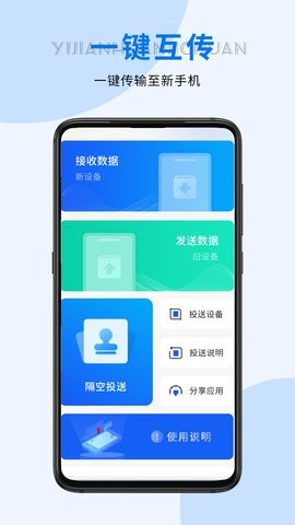手机应用搬家