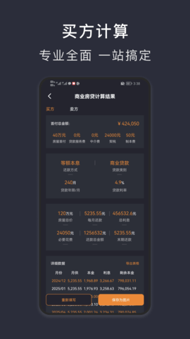 商业利率计算器