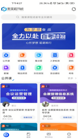新里程网校