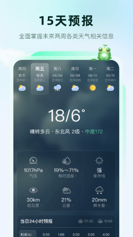 呱呱天气