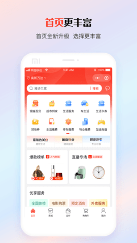 鲁商生活