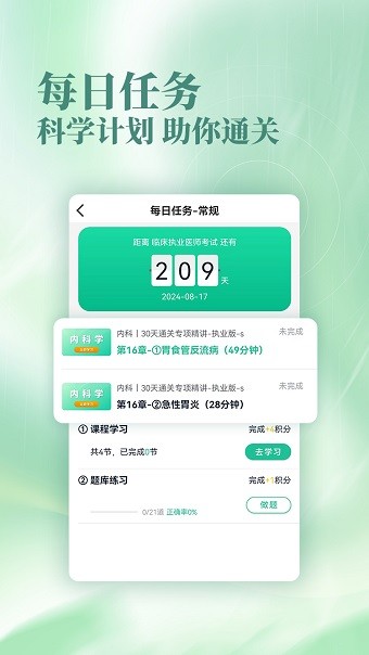 银成医考