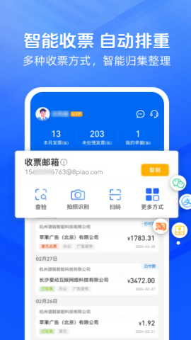 发票大师