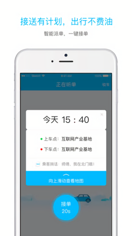 起步司机app