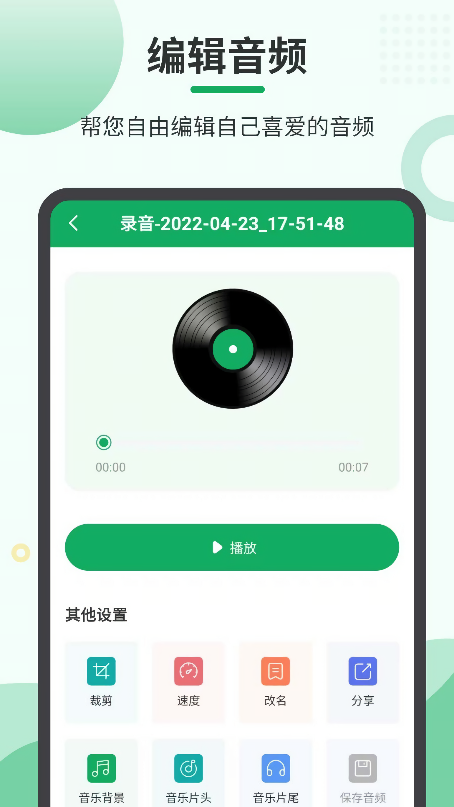 音频合并导出