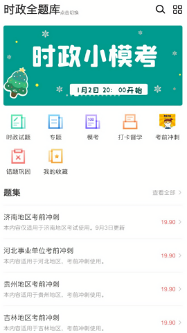 365时政