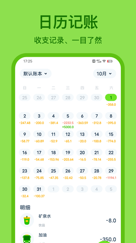 Lime记账
