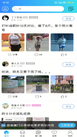 漳州小鱼网二手市场app