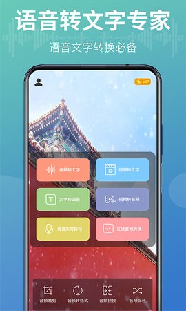 录音转文字能手