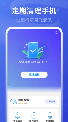 速通清理