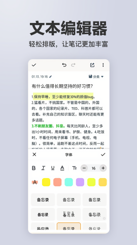 记事备忘录app