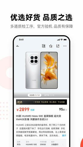 换换二手交易平台