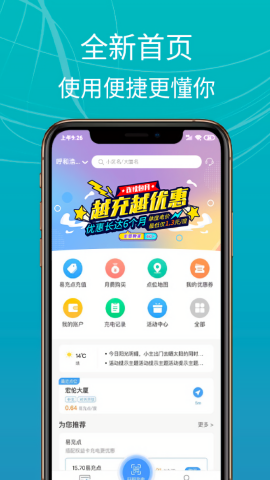 依威能源充电桩