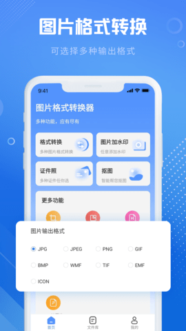 小丸图片格式转换器