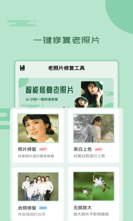老照片修复工具app