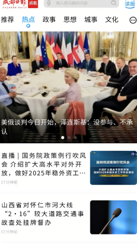 成都日报锦观