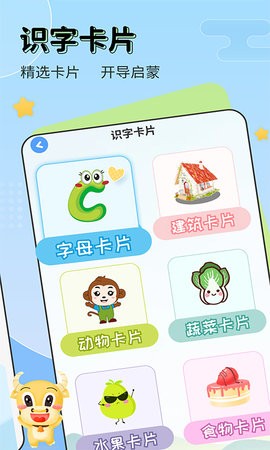儿童启蒙识字