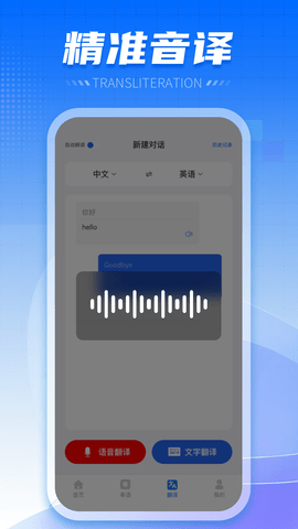 方言翻译器