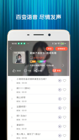 变声器手机免费版