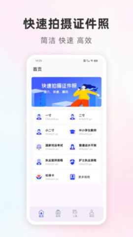 Cam一寸证件照