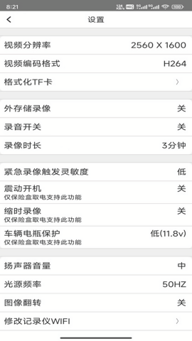 向维记录仪