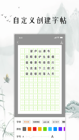 练字打卡