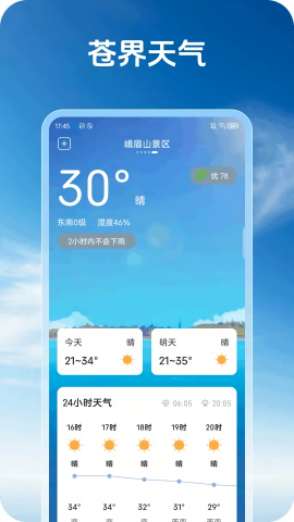 苍界天气