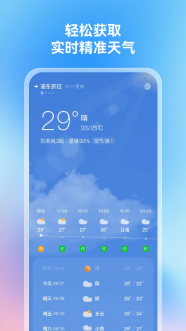 云迹天气