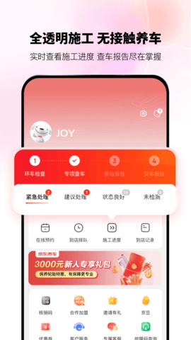 京东京车会