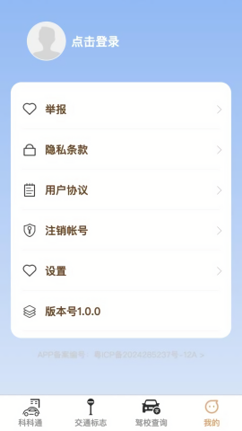 福驾路路通
