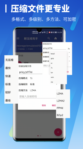 解压缩高手