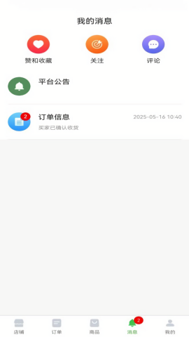 小田园商家端