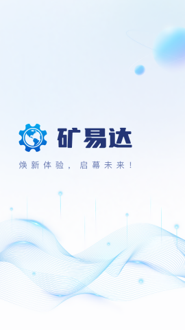 矿易达