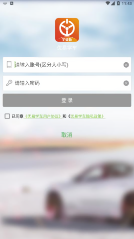 优易学车