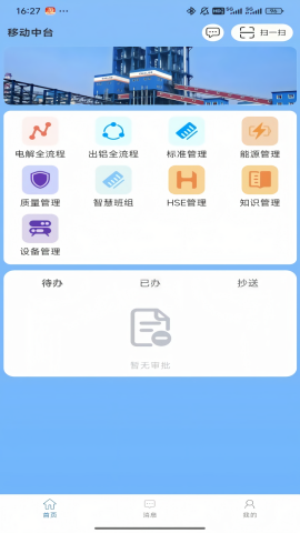 青铝MES