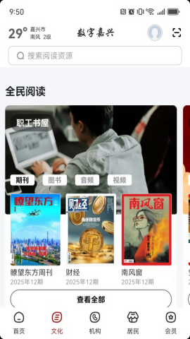 数字嘉兴