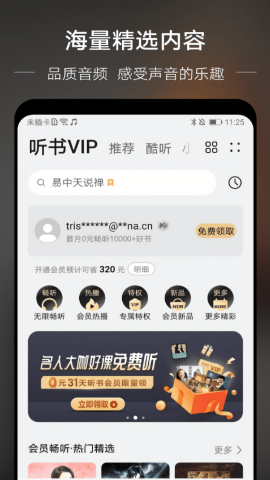 华为音乐